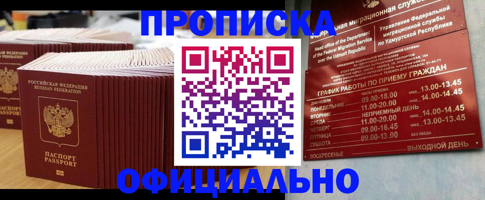временная регистрация для всех в Снежинске