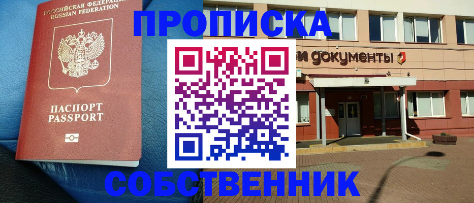 временная прописка в Снежинске