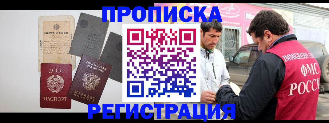 временная регистрация купить в Снежинске