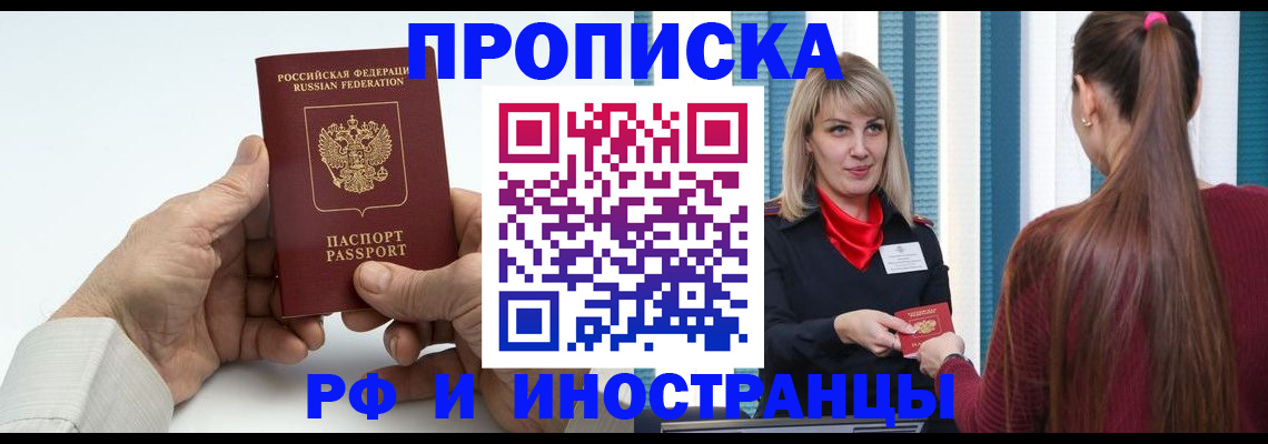 временная регистрация купить в Снежинске
